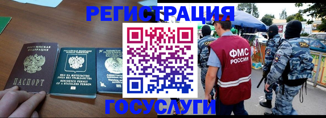 временная регистрация надежно в Щёлкино