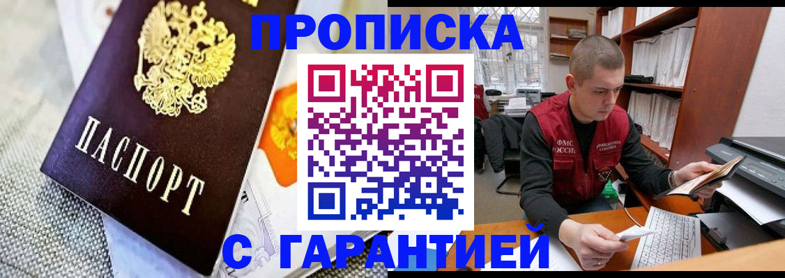 временная регистрация законно в Щёлкино