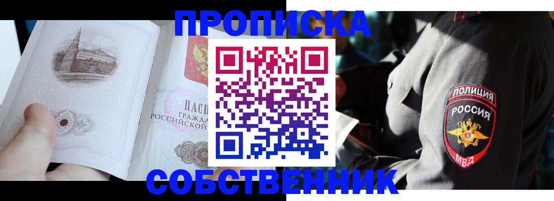 временная регистрация надежно в Щёлкино