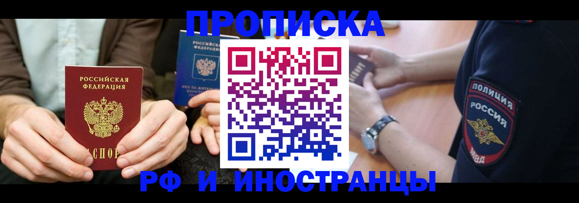 где прописаться в Щёлкино